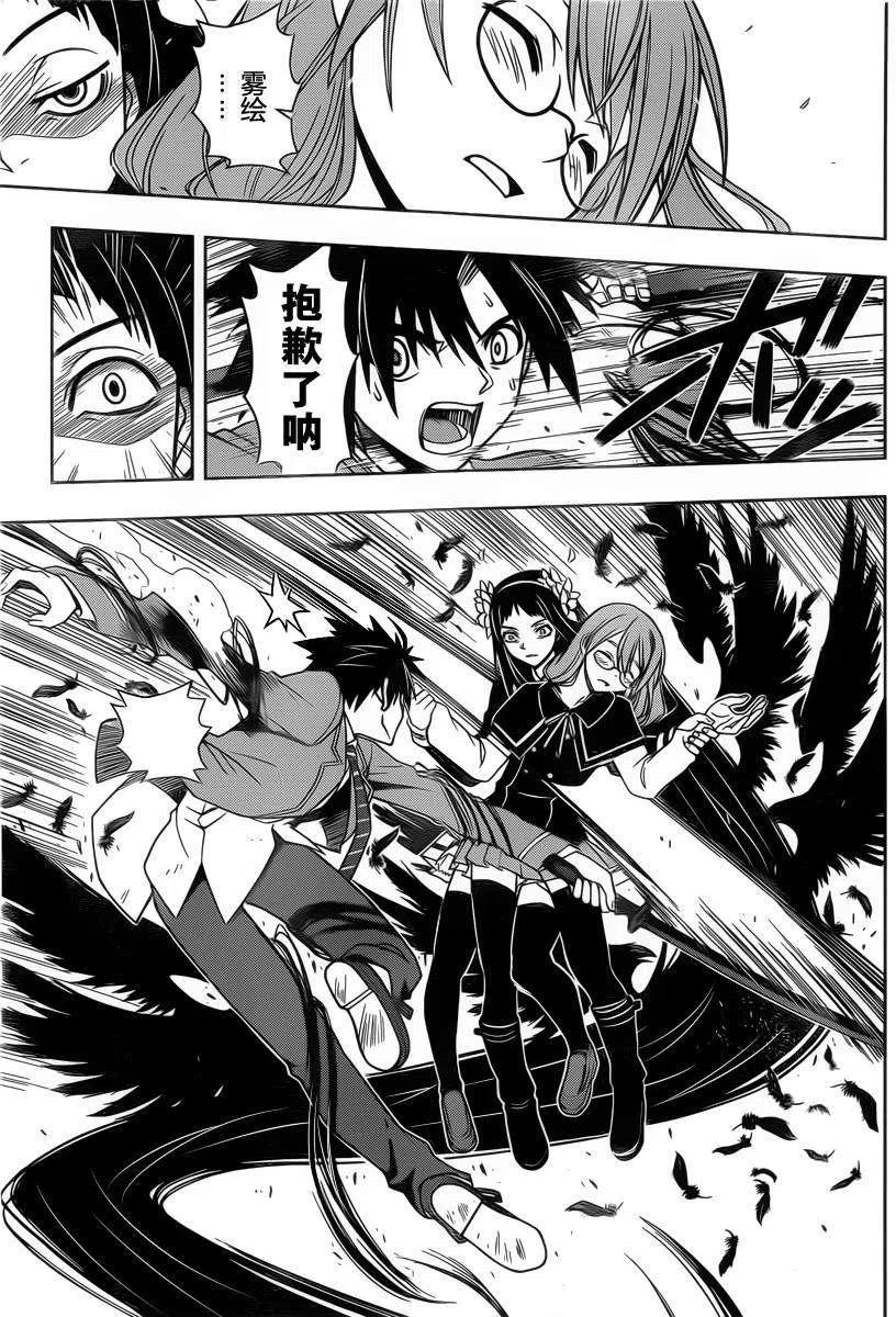 UQ HOLDER！ - 第54回 - 3