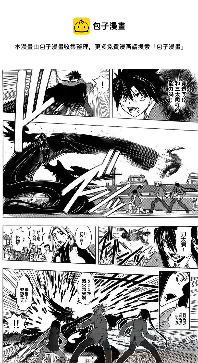 UQ HOLDER！ - 第54回 - 1