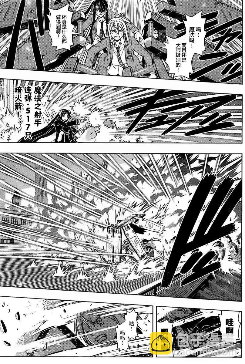 UQ HOLDER！ - 第54回 - 2