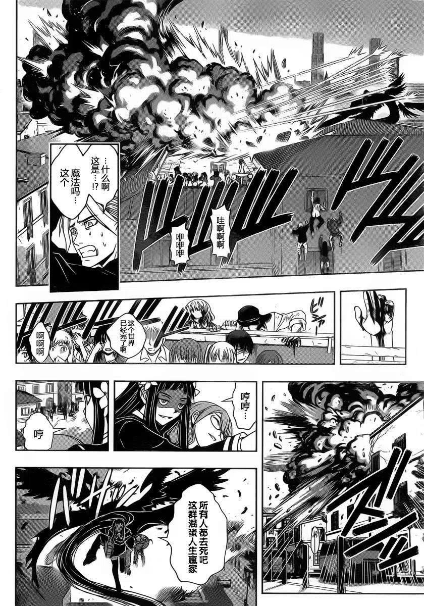 UQ HOLDER！ - 第54回 - 3