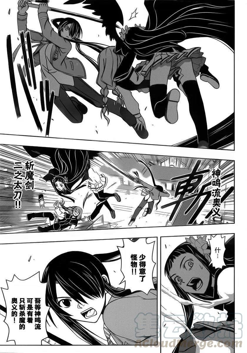 UQ HOLDER！ - 第54回 - 1