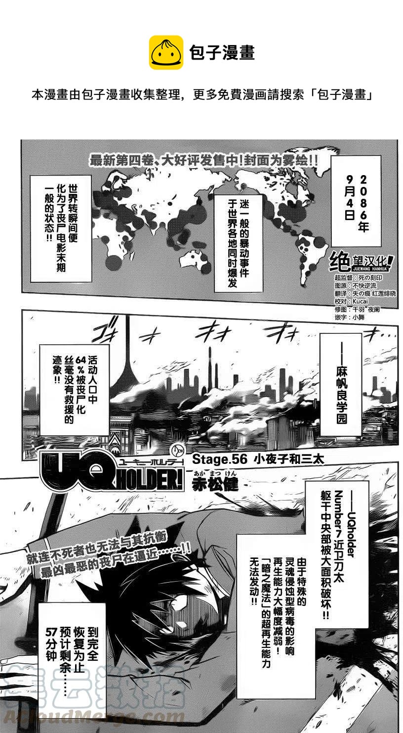 UQ HOLDER！ - 第56回 - 1