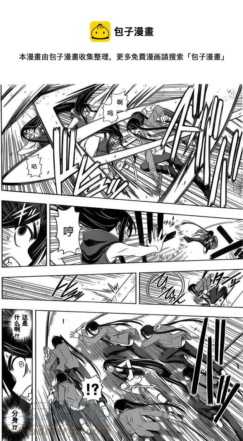 UQ HOLDER！ - 第58回 - 1