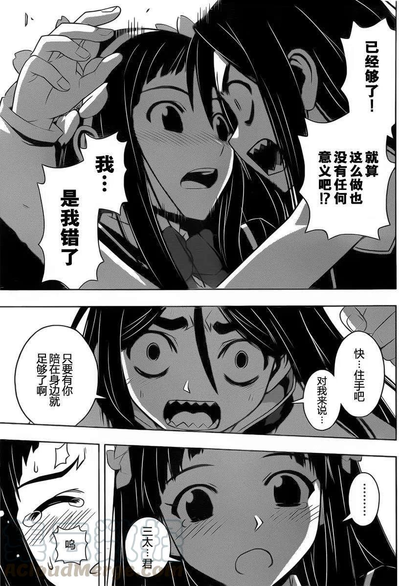 UQ HOLDER！ - 第58回 - 1