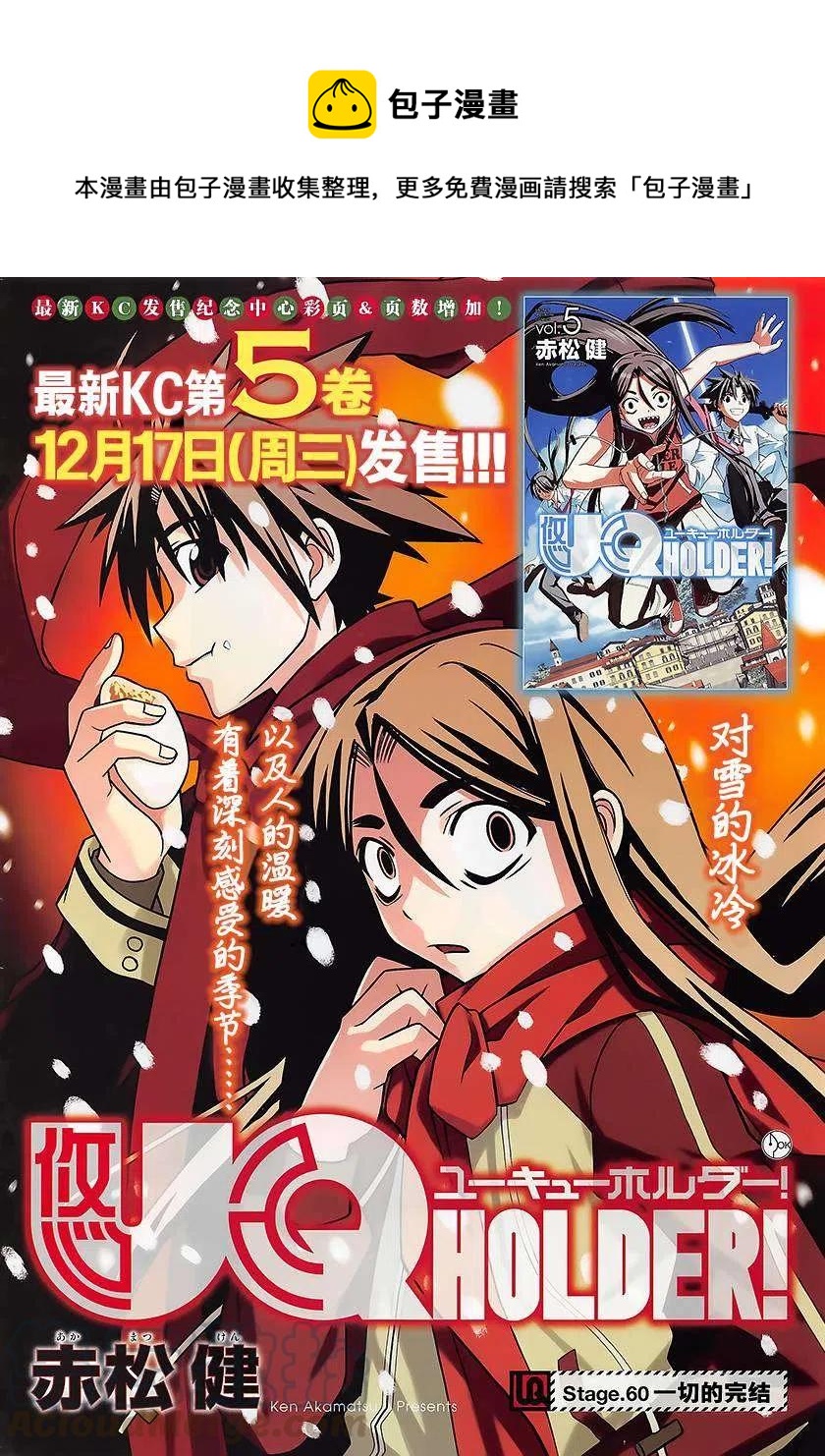 UQ HOLDER！ - 第60回 - 1