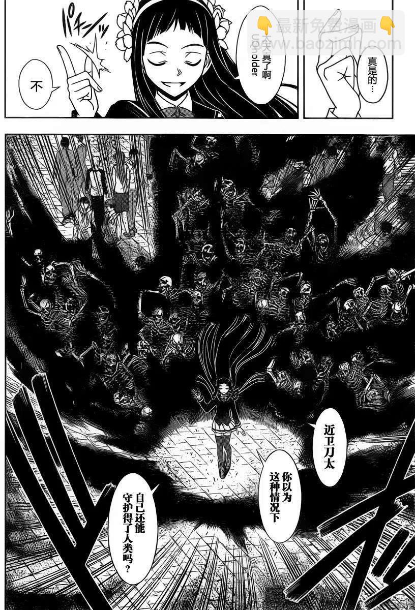 UQ HOLDER！ - 第60回 - 4