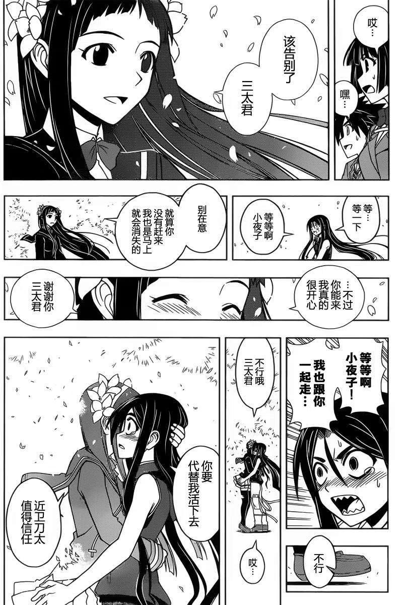 UQ HOLDER！ - 第60回 - 2