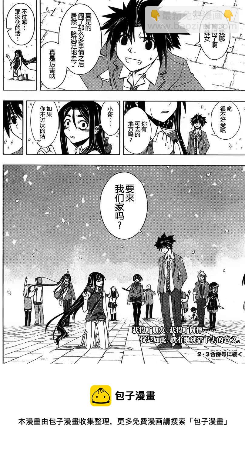 UQ HOLDER！ - 第60回 - 1