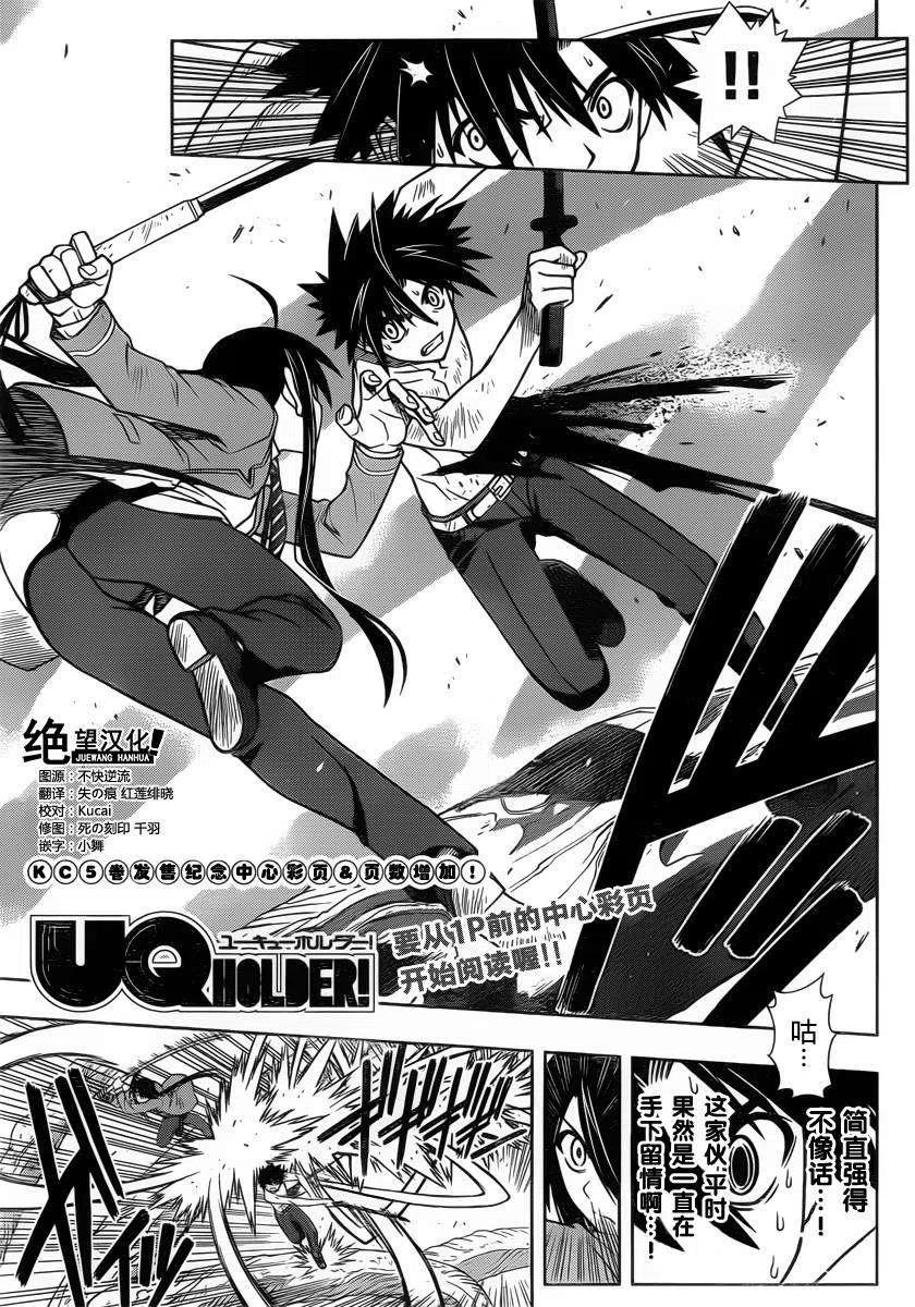 UQ HOLDER！ - 第60回 - 2