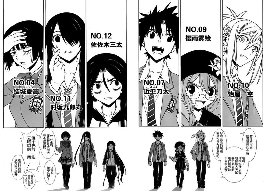 UQ HOLDER！ - 第62回 - 3