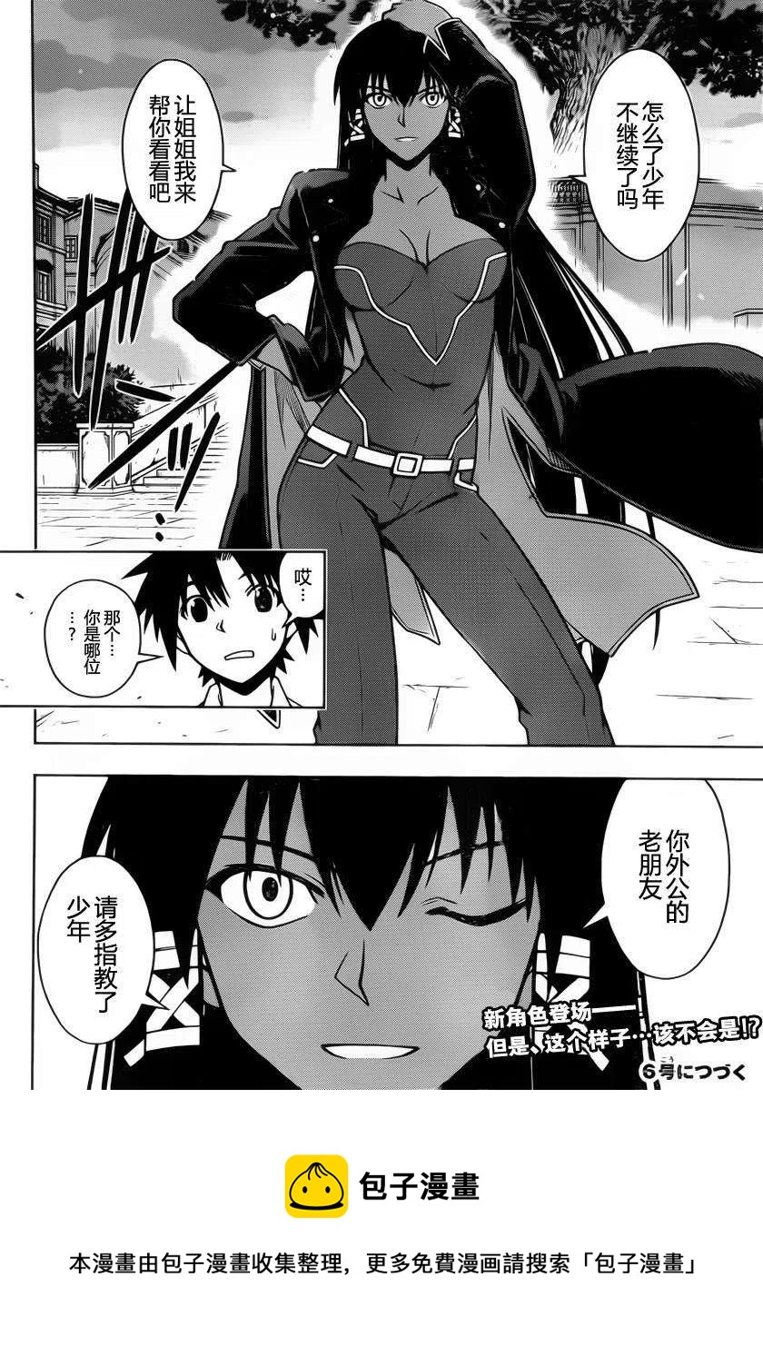 UQ HOLDER！ - 第62回 - 3