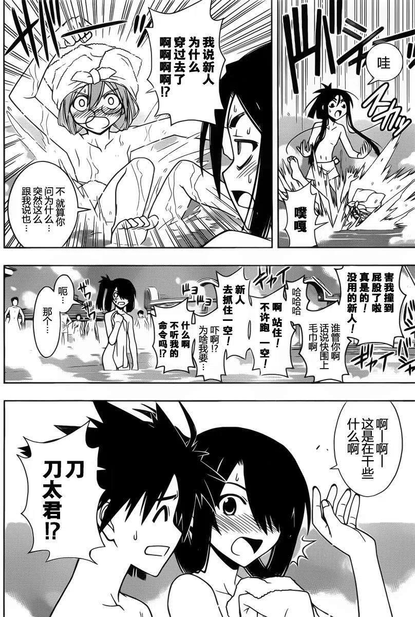 UQ HOLDER！ - 第62回 - 2