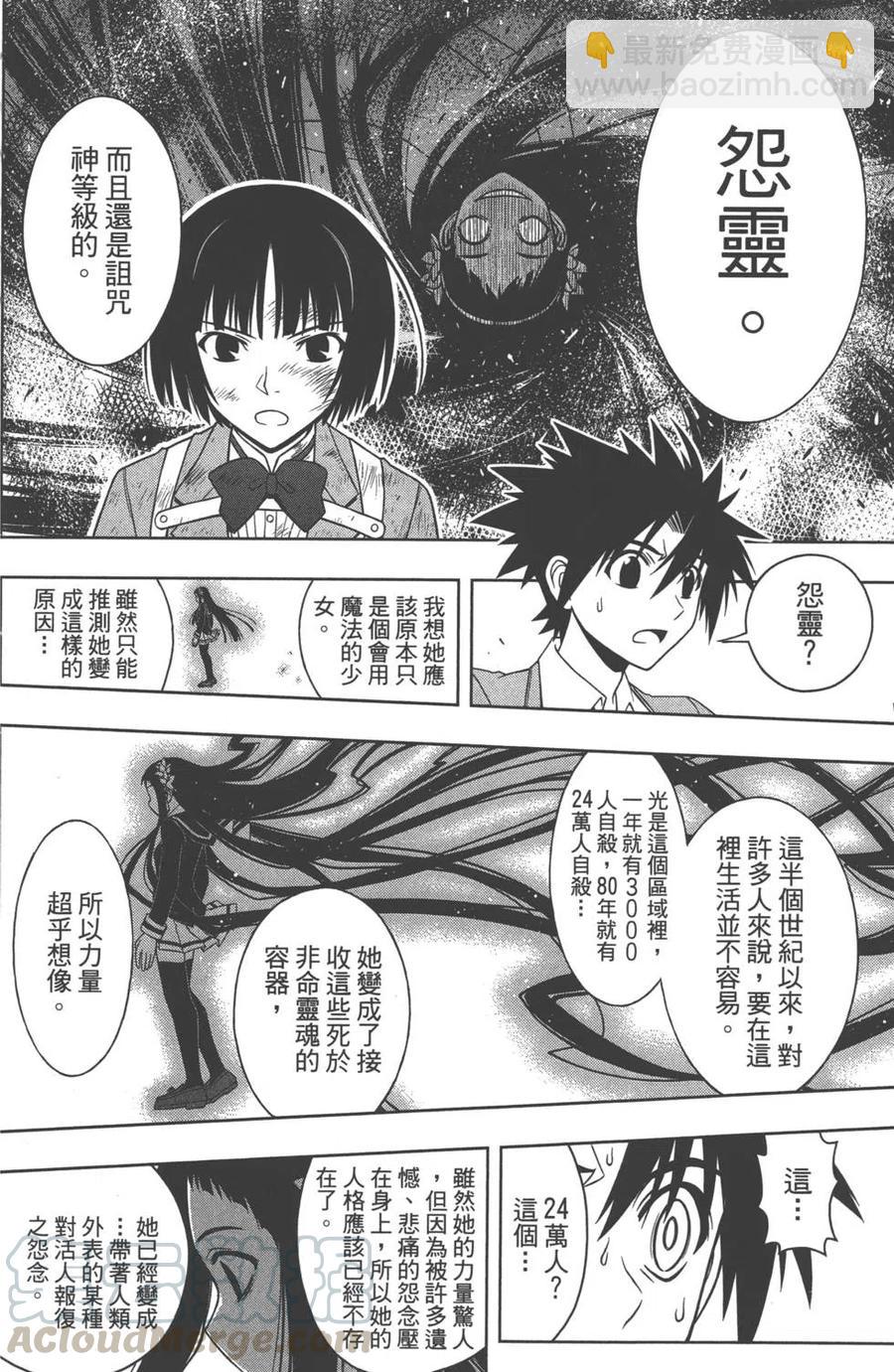 UQ HOLDER！ - 第06卷(3/4) - 5