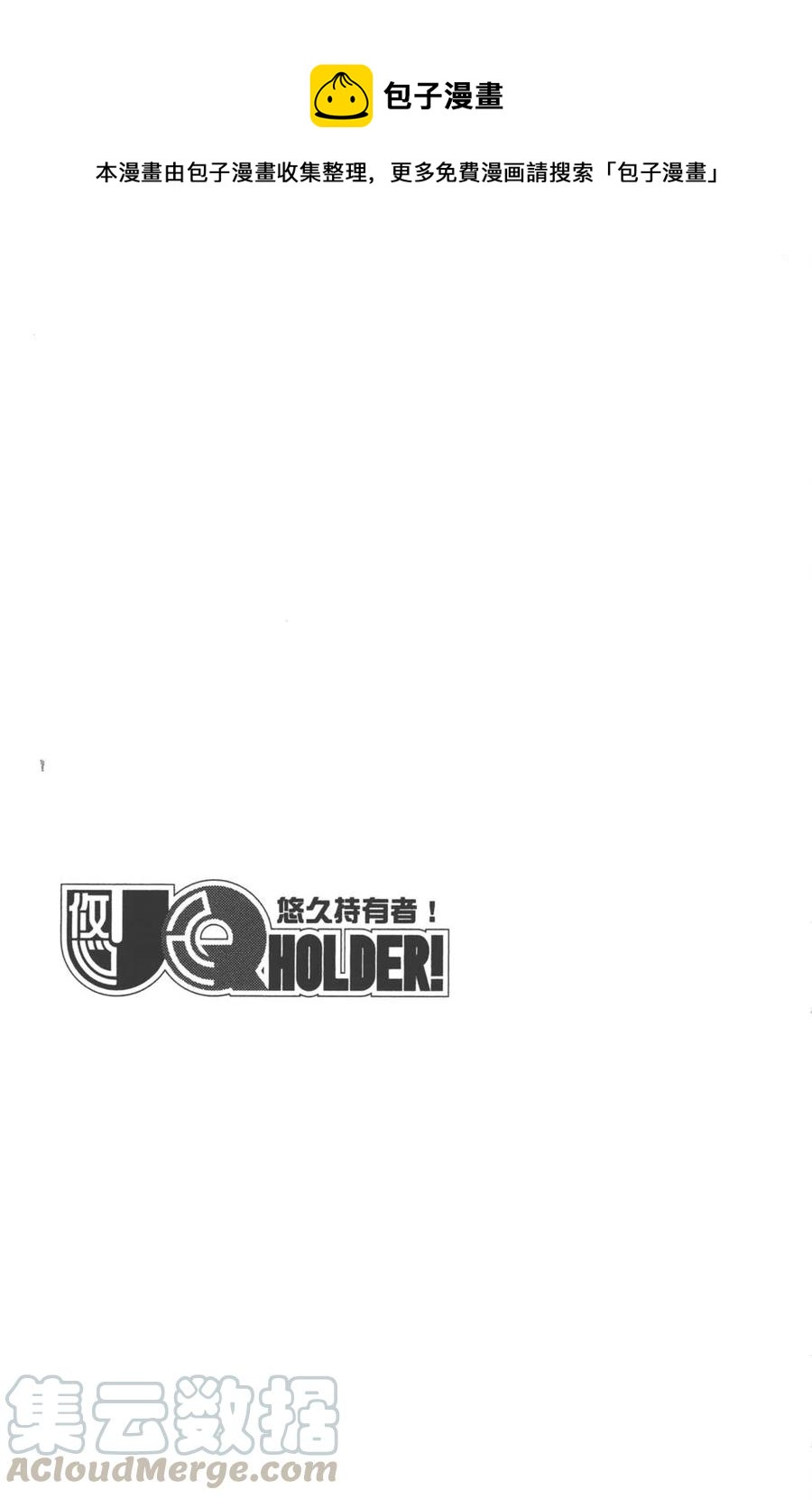 UQ HOLDER！ - 第06卷(3/4) - 8