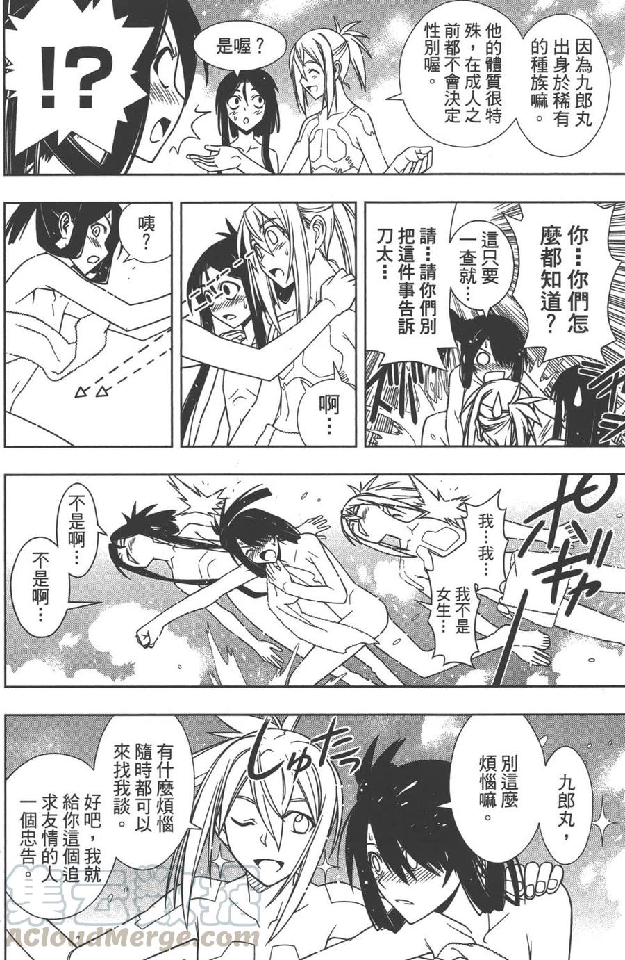 UQ HOLDER！ - 第06卷(4/4) - 4