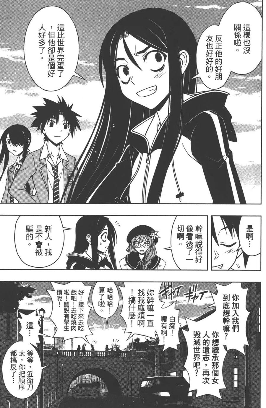 UQ HOLDER！ - 第06卷(4/4) - 3