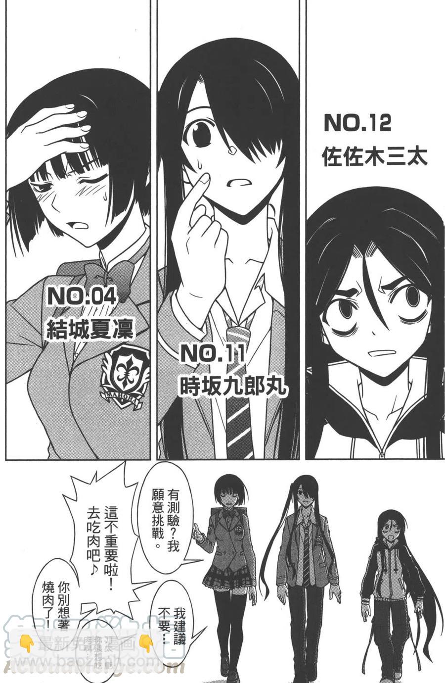 UQ HOLDER！ - 第06卷(4/4) - 5