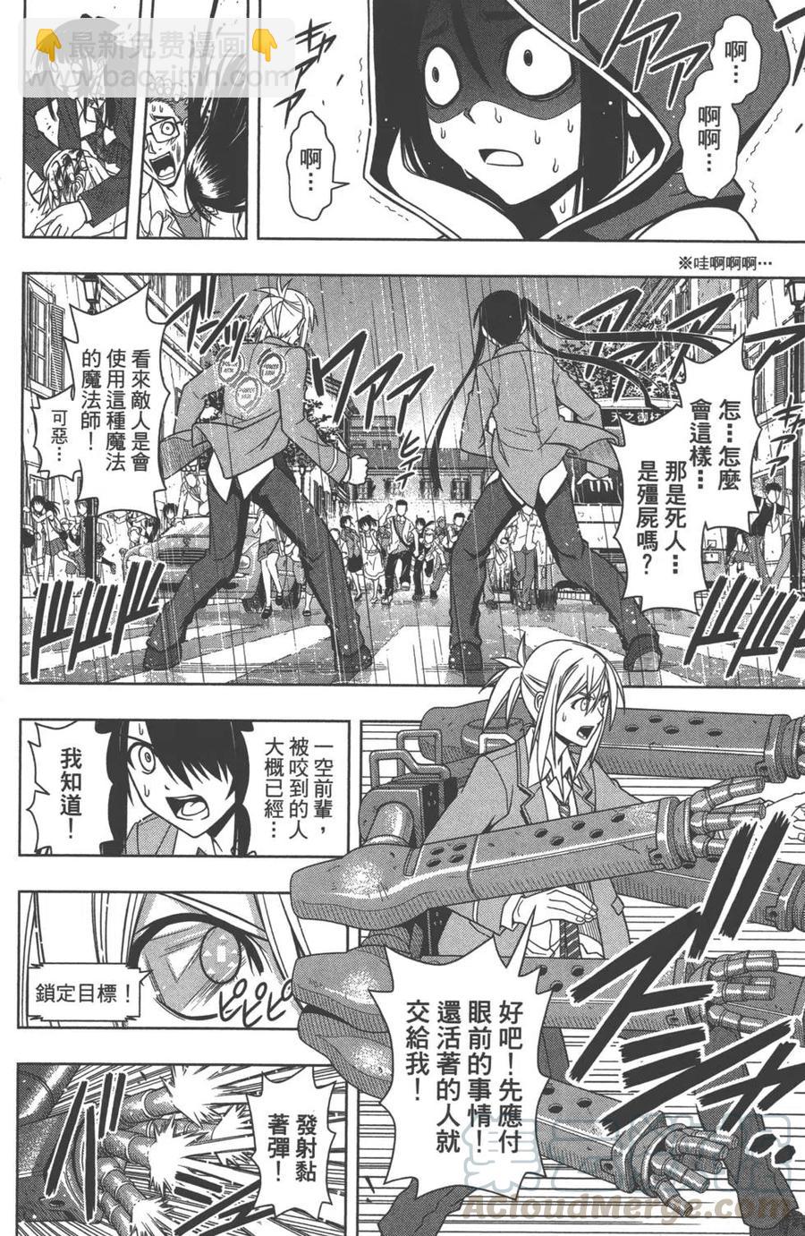 UQ HOLDER！ - 第06卷(1/4) - 5