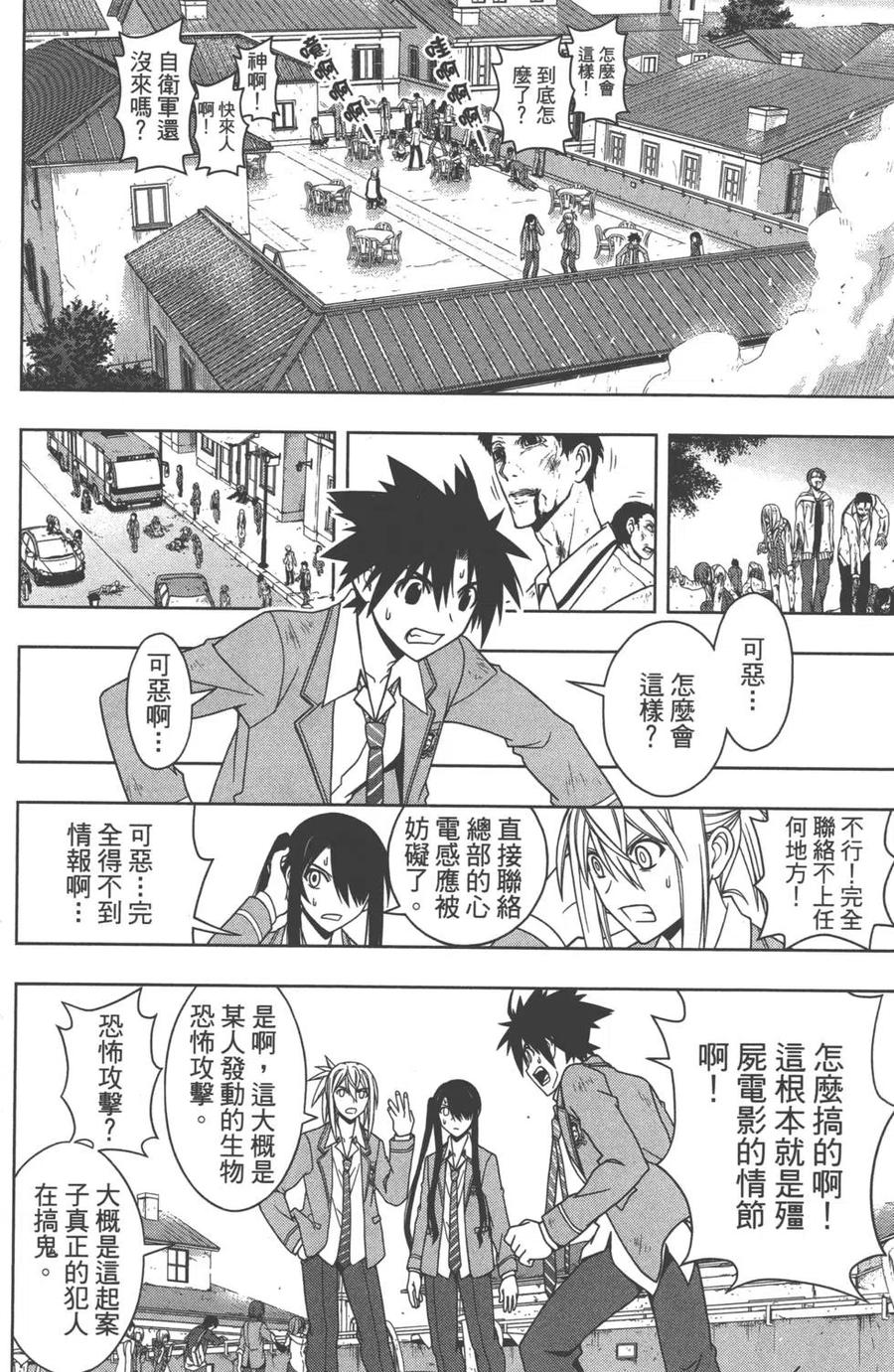 UQ HOLDER！ - 第06卷(1/4) - 5