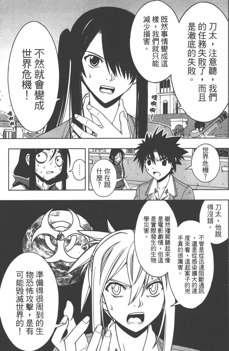 UQ HOLDER！ - 第06卷(1/4) - 6