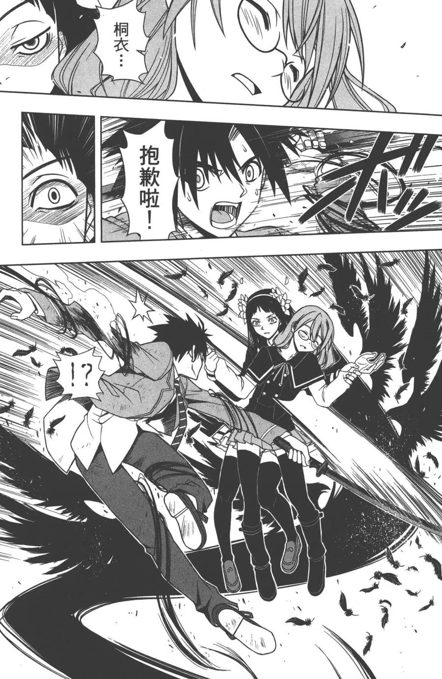 UQ HOLDER！ - 第06卷(1/4) - 2