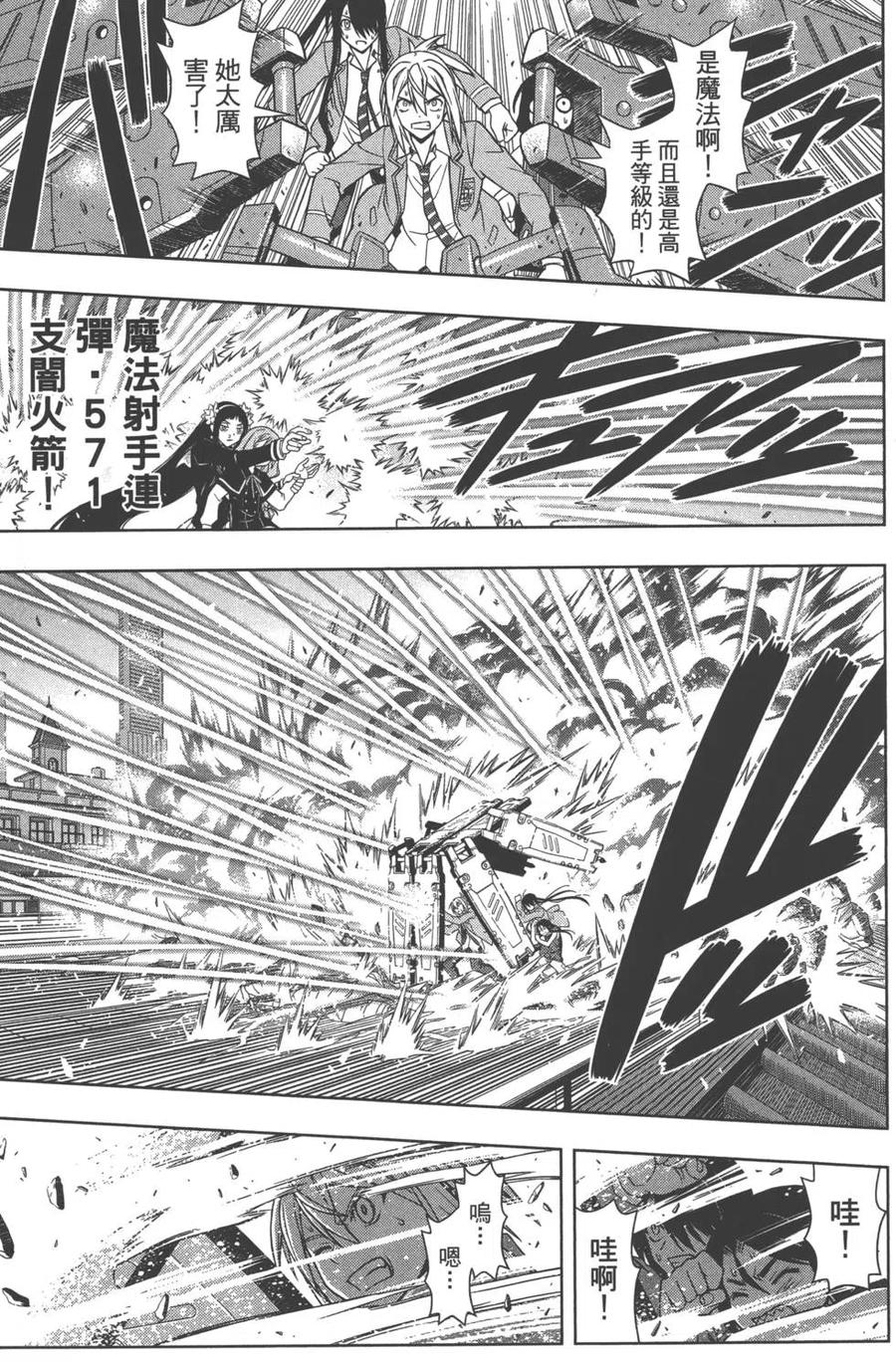 UQ HOLDER！ - 第06卷(1/4) - 4