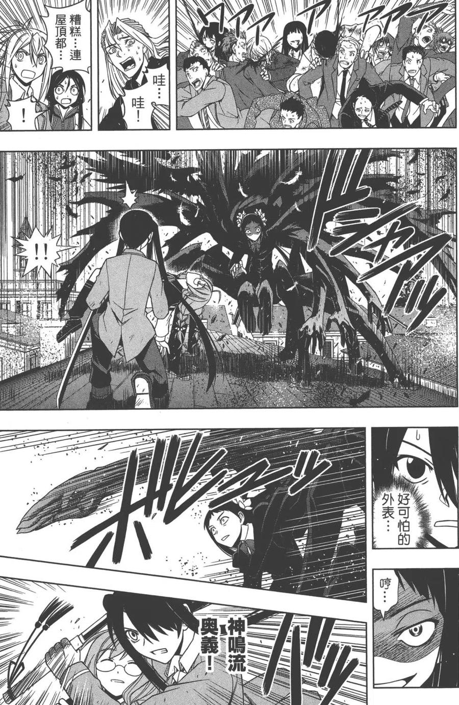 UQ HOLDER！ - 第06卷(1/4) - 8