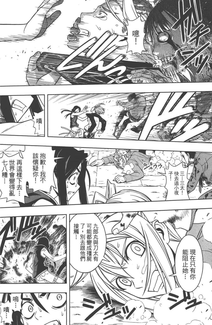 UQ HOLDER！ - 第06卷(2/4) - 5