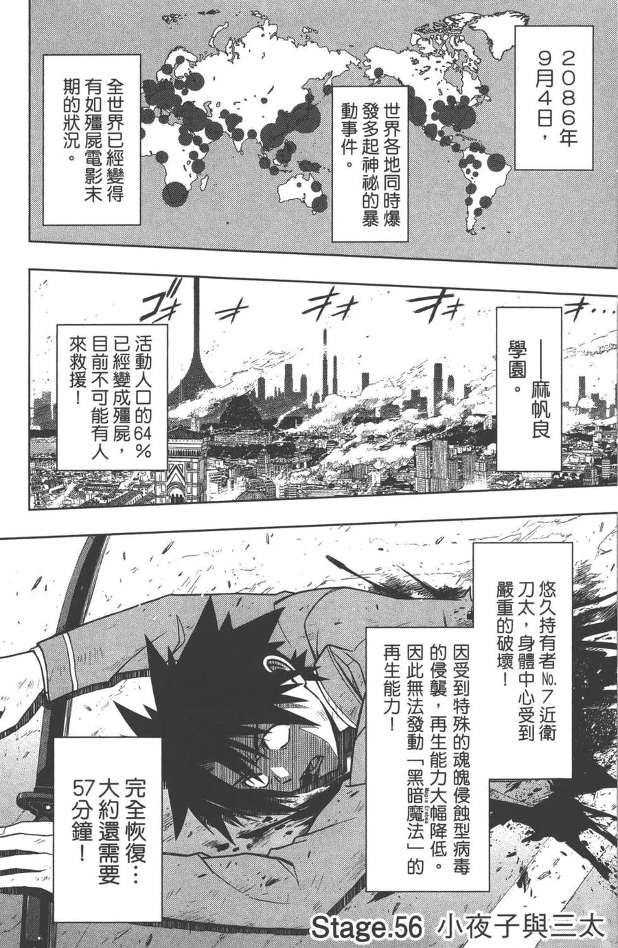 UQ HOLDER！ - 第06卷(2/4) - 2