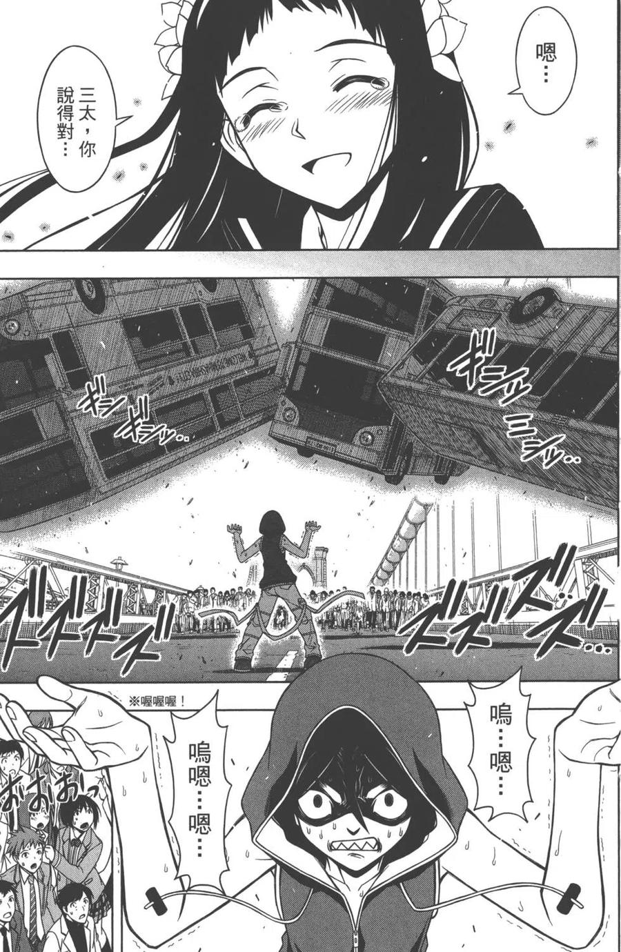 UQ HOLDER！ - 第06卷(2/4) - 8