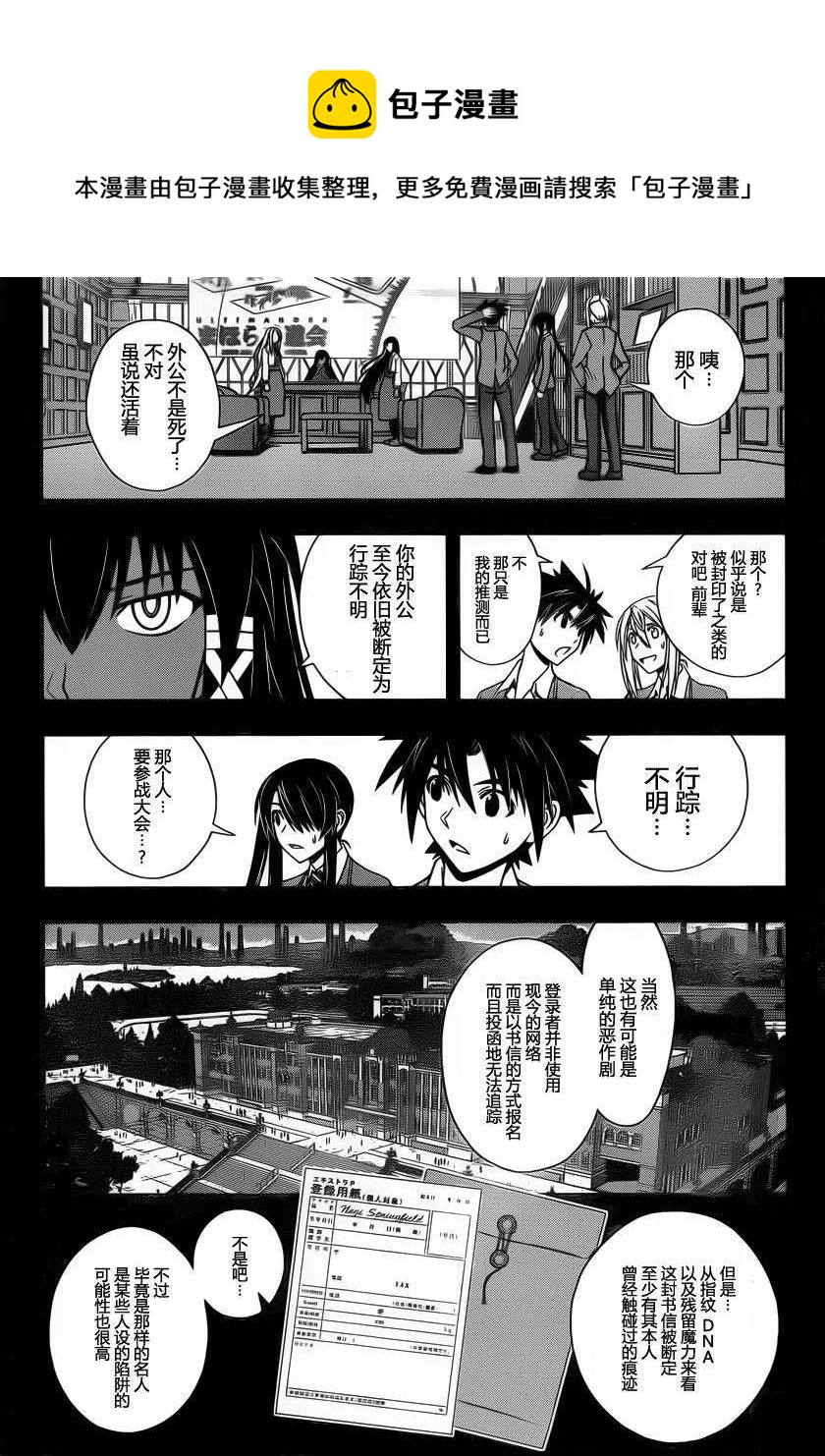 UQ HOLDER！ - 第64回 - 1