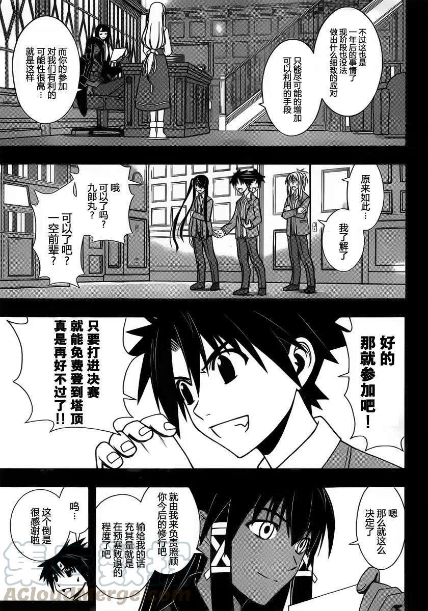 UQ HOLDER！ - 第64回 - 2