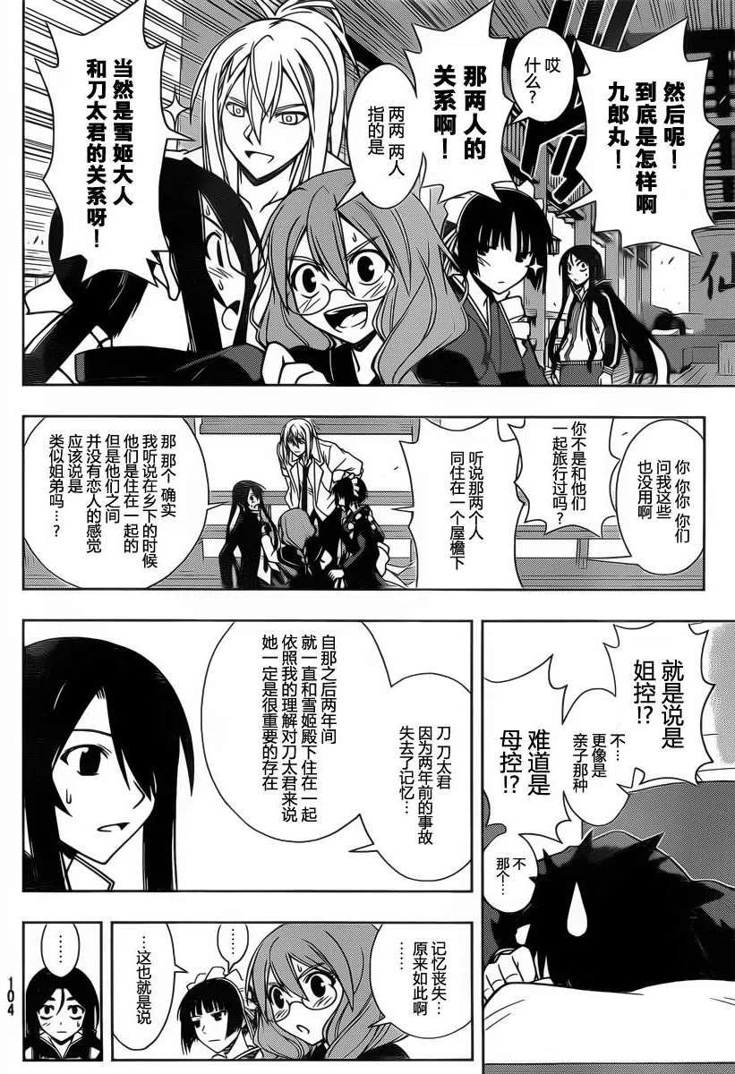 UQ HOLDER！ - 第66回 - 4