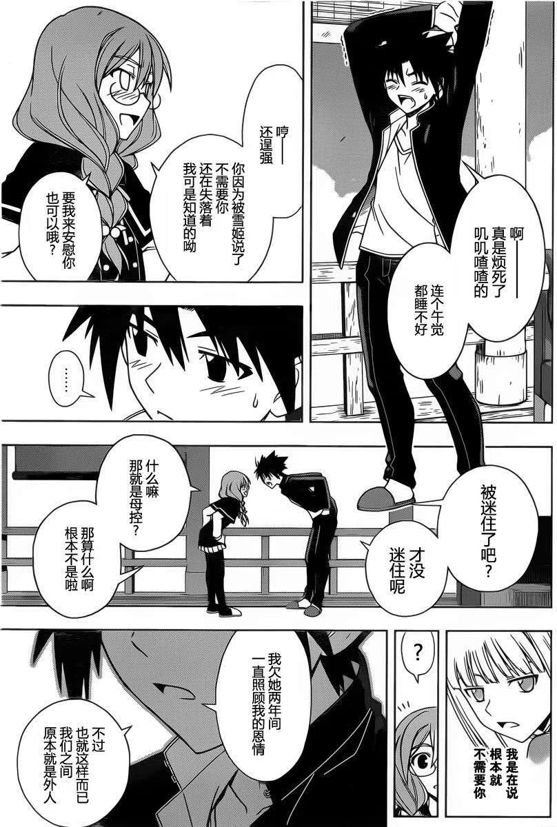 UQ HOLDER！ - 第66回 - 3