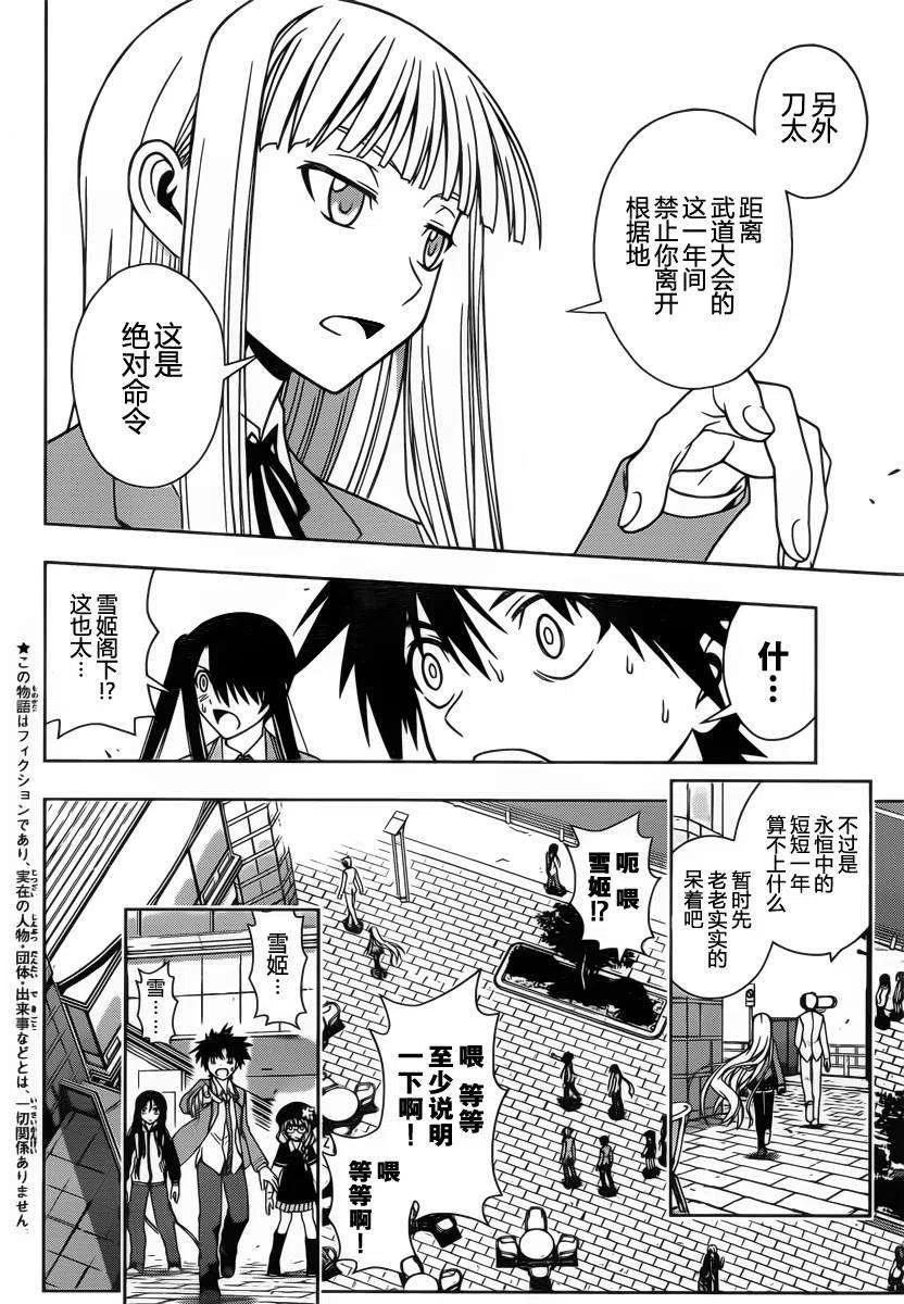 UQ HOLDER！ - 第66回 - 2