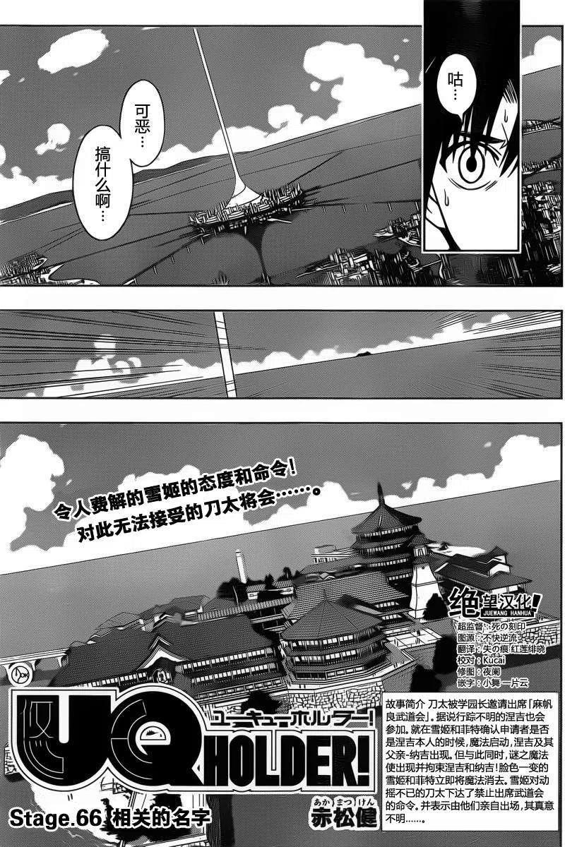 UQ HOLDER！ - 第66回 - 3