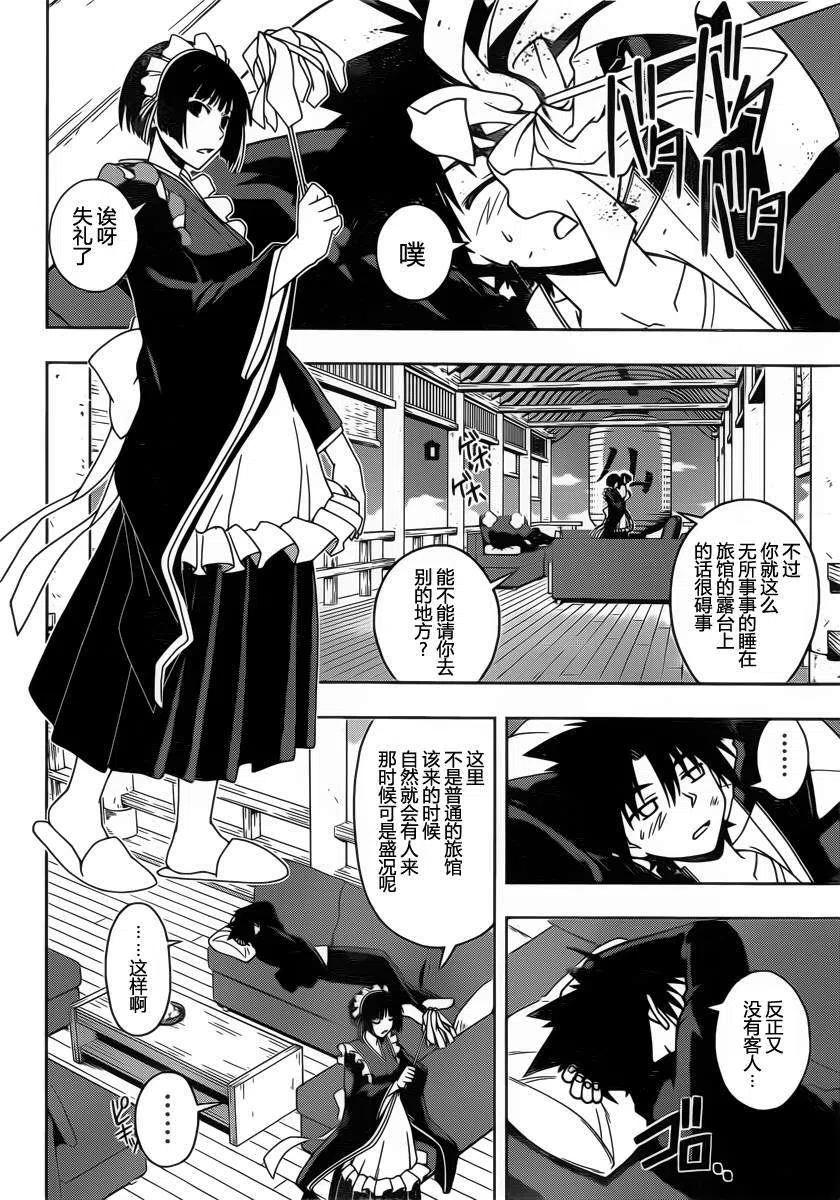 UQ HOLDER！ - 第66回 - 2