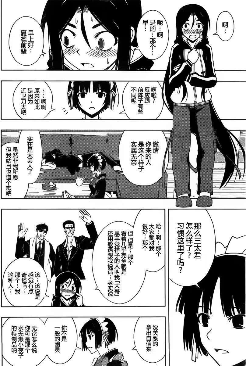 UQ HOLDER！ - 第66回 - 4