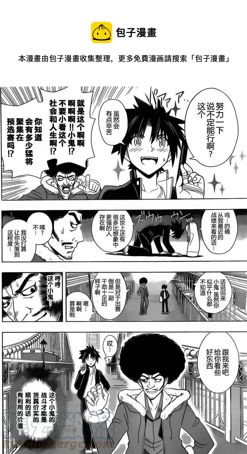 UQ HOLDER！ - 第68回 - 1