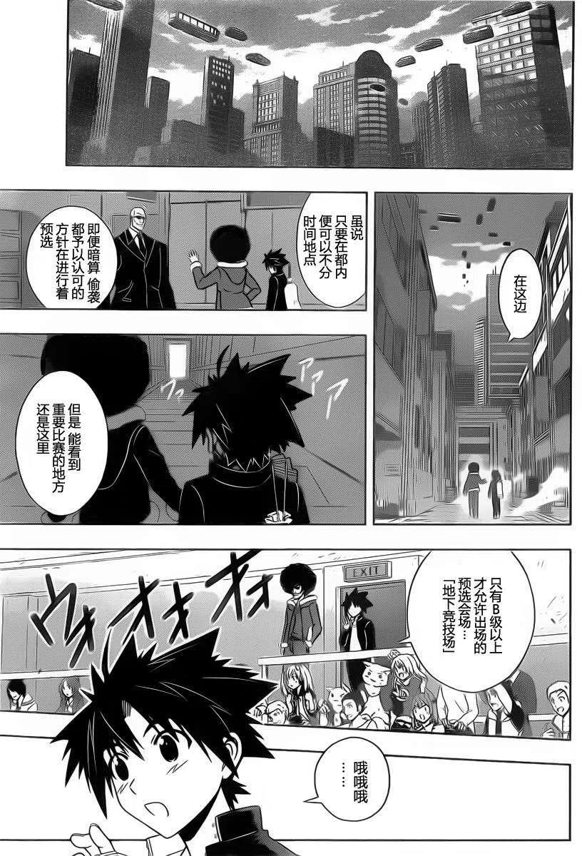 UQ HOLDER！ - 第68回 - 2