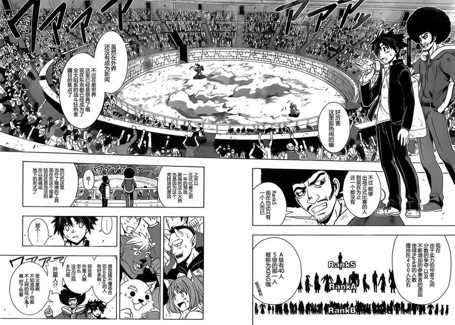 UQ HOLDER！ - 第68回 - 3