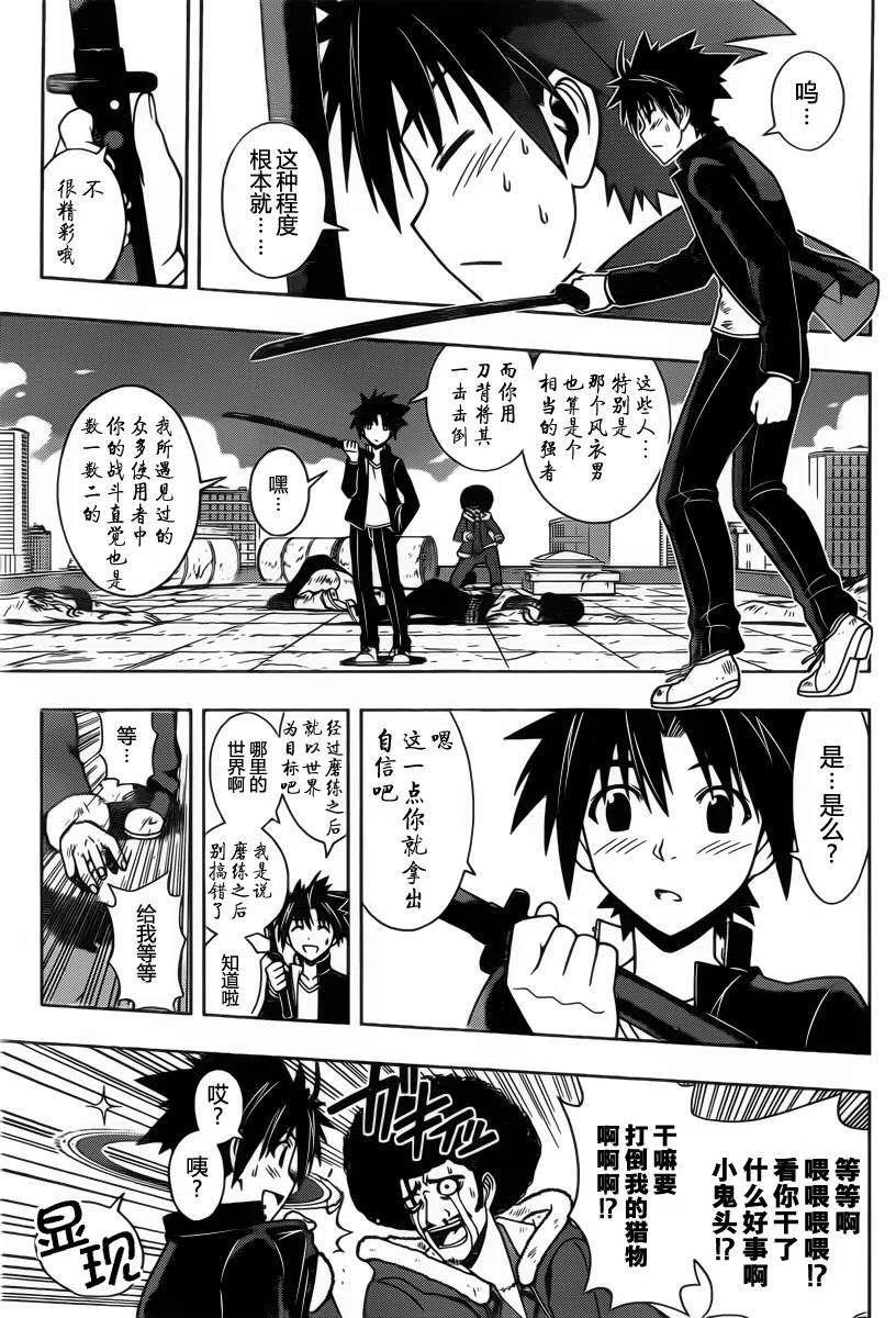 UQ HOLDER！ - 第68回 - 2