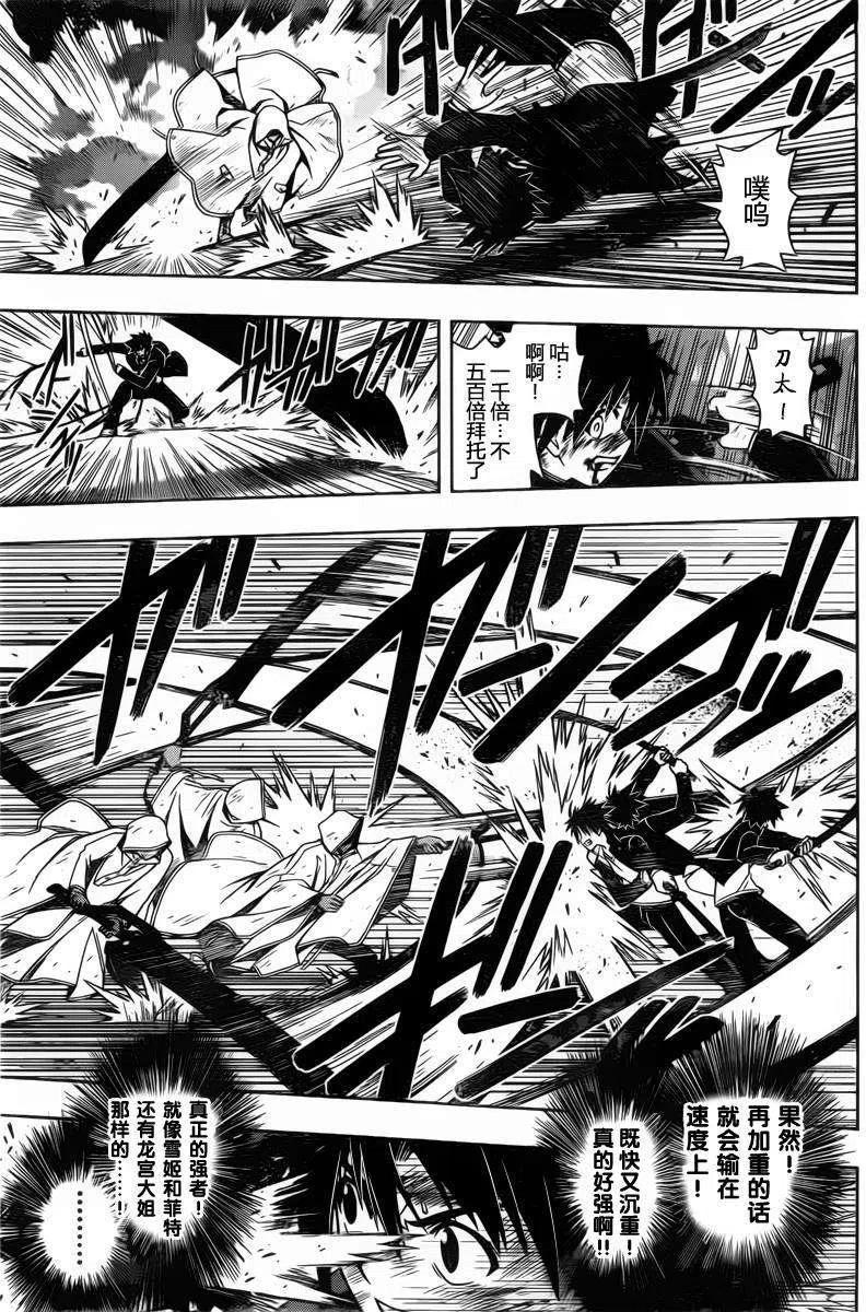 UQ HOLDER！ - 第70回 - 3