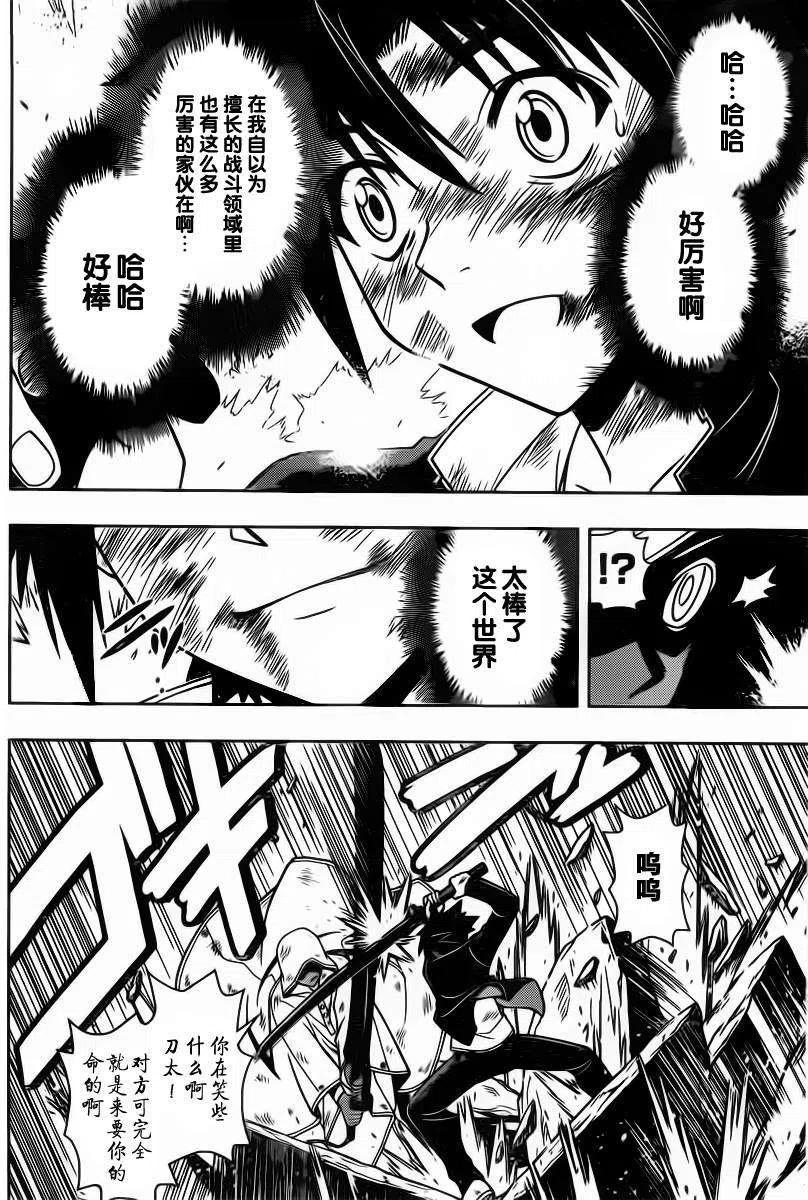 UQ HOLDER！ - 第70回 - 4