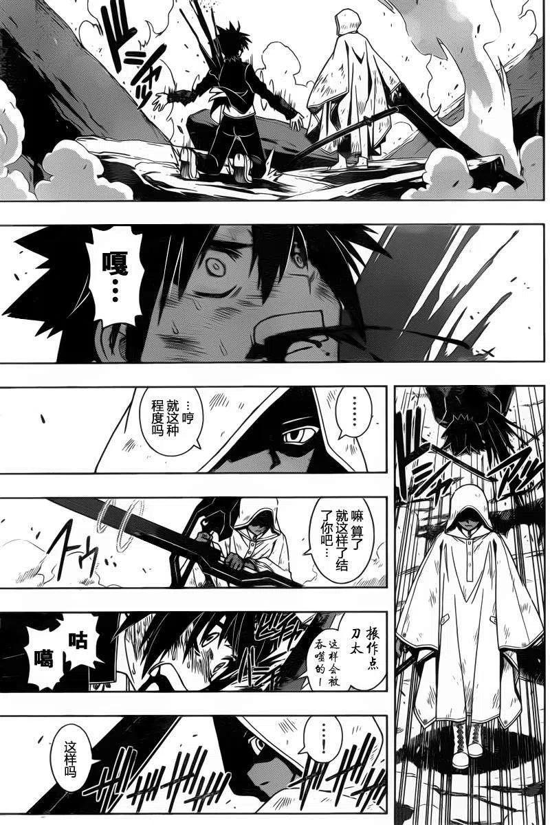 UQ HOLDER！ - 第70回 - 3