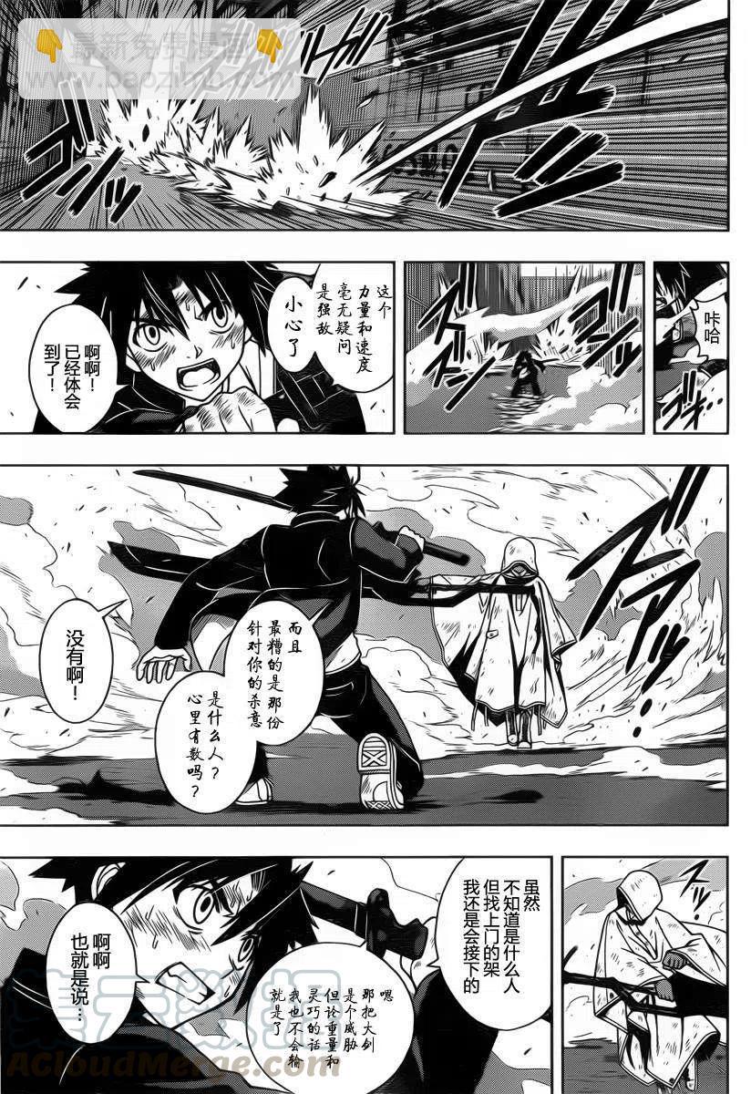 UQ HOLDER！ - 第70回 - 3