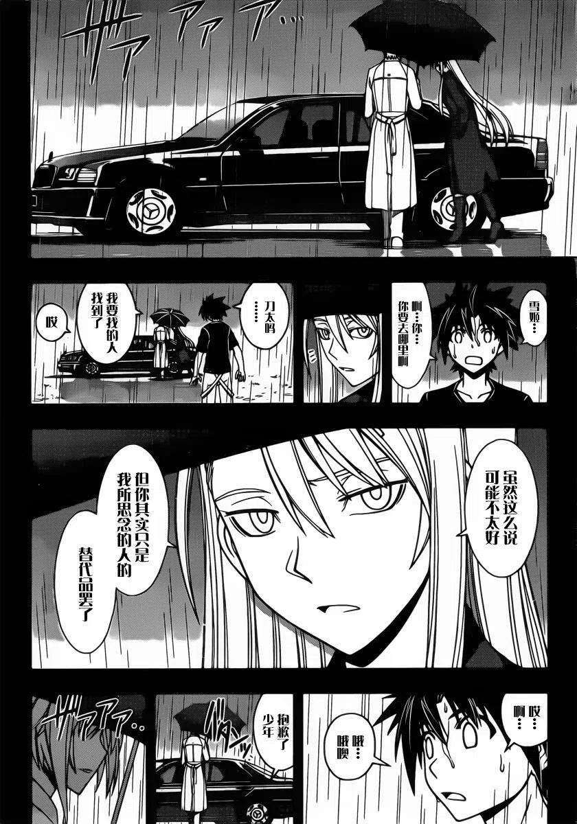 UQ HOLDER！ - 第72回 - 4