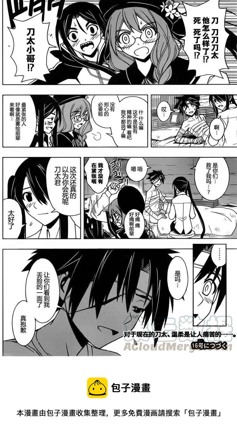 UQ HOLDER！ - 第72回 - 4