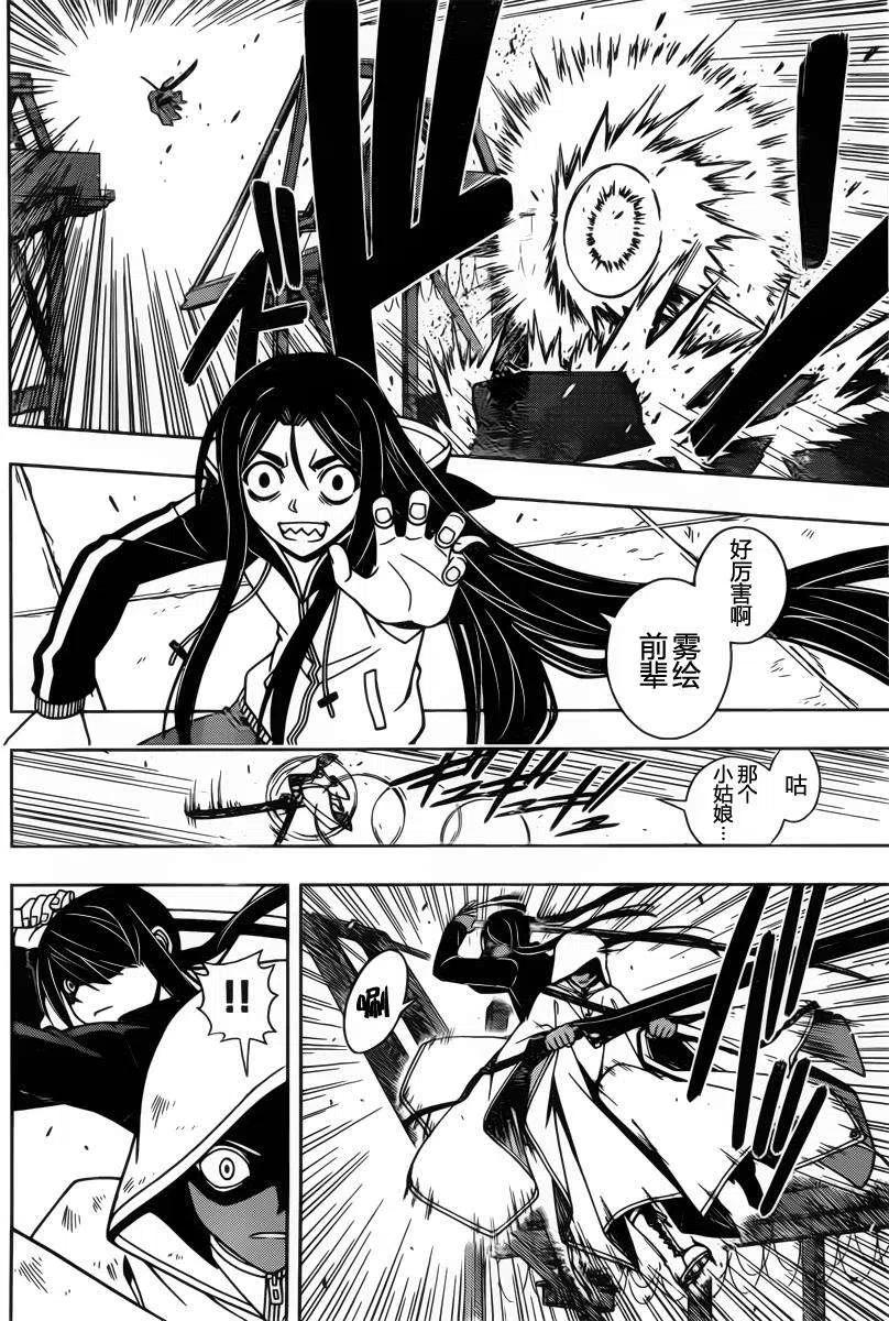 UQ HOLDER！ - 第72回 - 2