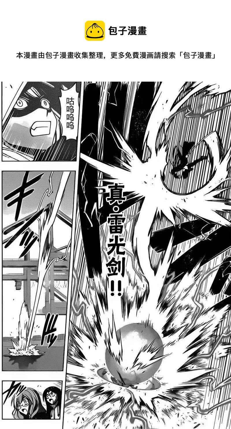 UQ HOLDER！ - 第72回 - 4